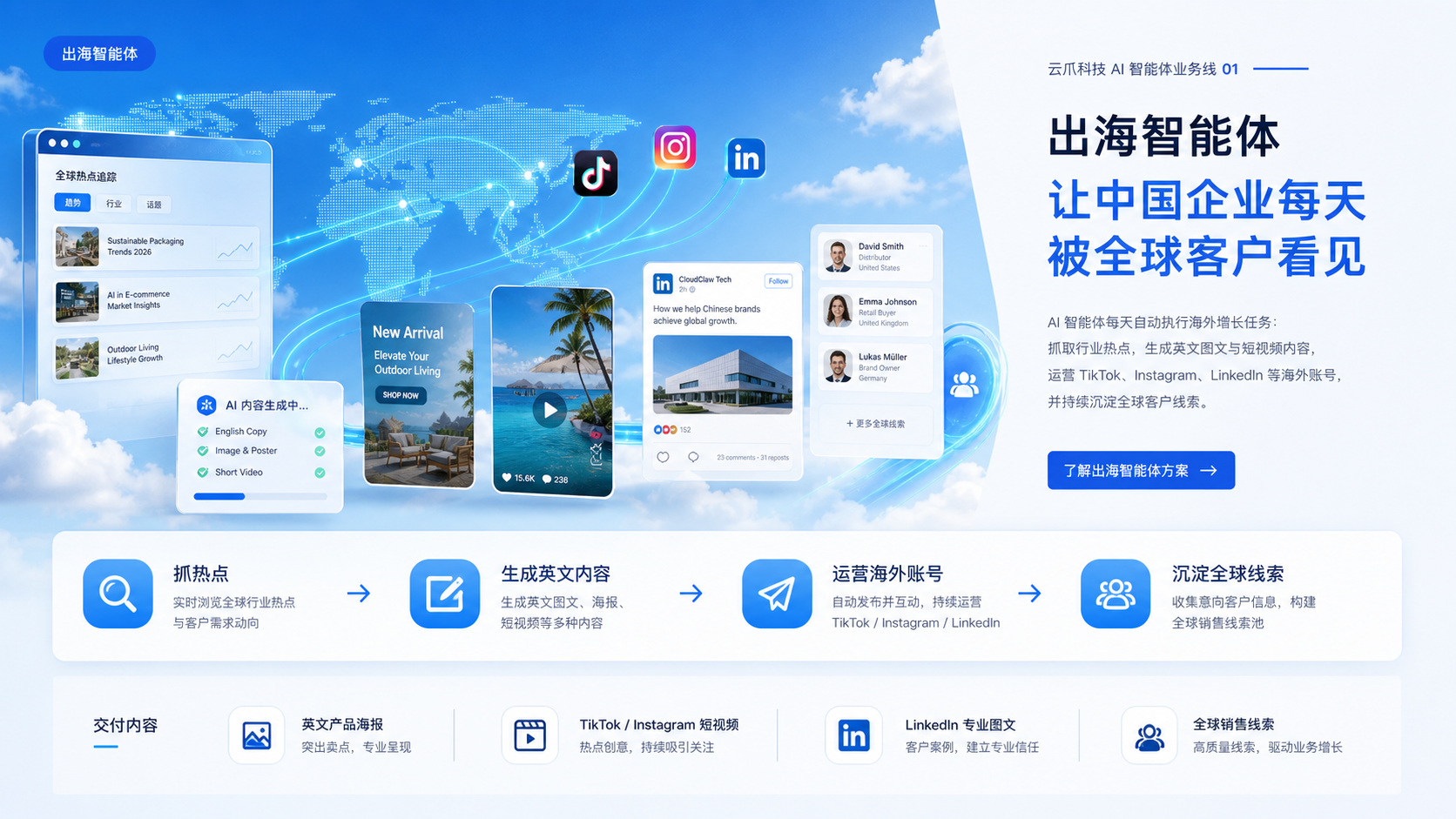 出海智能体视觉稿