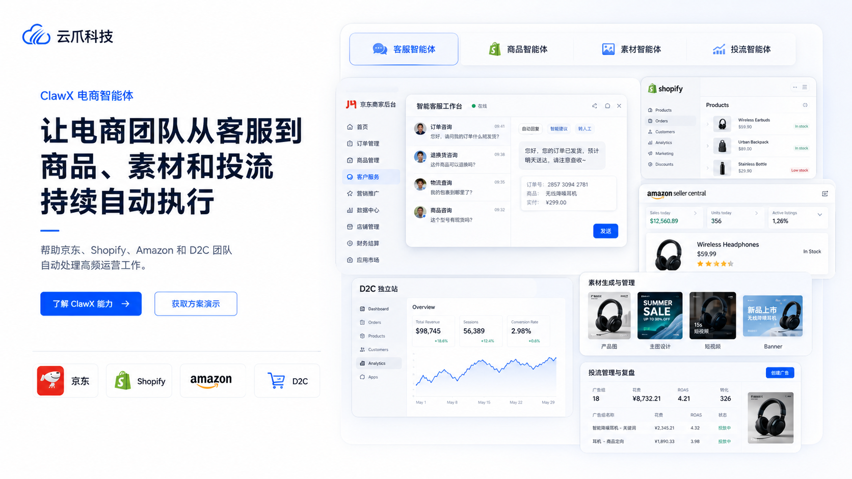 云爪电商智能体视觉稿